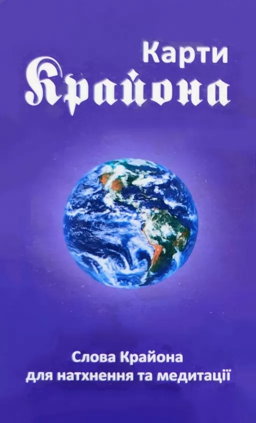 Карти Крайона Карти Крайона