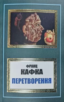 Перетворення Перетворення