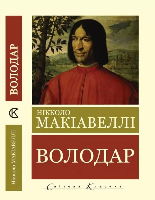 Володар
