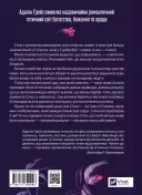 Беладона (Беладона #1)
