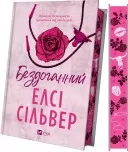 Бездоганний (Чеснат Спрінгс #1)