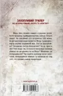 Двійник. Книга 4