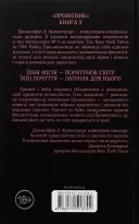 Гнів і згуба. Книга 2