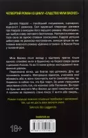 Гра в нашіптувача. Книга 4