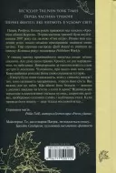 Ім’я вітру. Книга 1