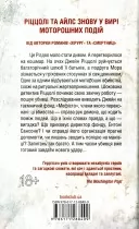 Клуб «Мефісто». Книга 6