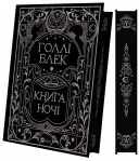 Книга ночі