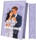Кохання (Twisted #1)