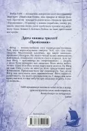 Королівський убивця. Провісники. Книга 2