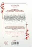 Кривавий страж. Книга 1
