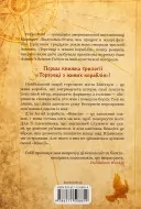 Магічний корабель. Торговці з живих кораблів. Книга 1