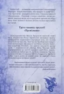 Мандри убивці. Провісники. Книга 3