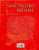 Мистецтво війни