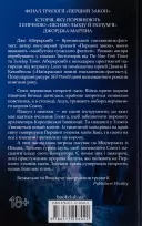 Останній аргумент королів. Книга 3