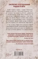 Послухай мене. Книга 13