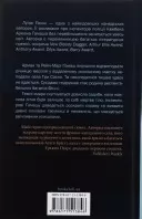 Правило проти вбивства. Книга 4