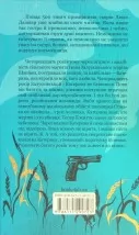 Село не люди 2. Добити свідка