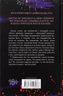 Схованка. Книга 2