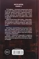 Спіймана. Місто вітрів. Книга 3