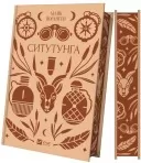 Ситутунга