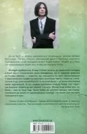 Таємна історія