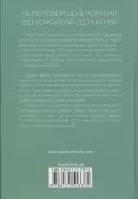 Таємниця семи циферблатів