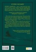 Тресс зі Смарагдового моря
