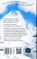 Туди, де пінгвіни Вероніка Мак-Кріді. Книга 1