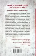 Убивчий холод. Книга 8
