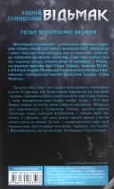 Відьмак. Кров ельфів. Книга 3