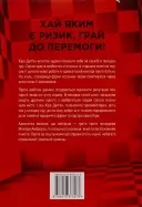 Її смертельна гра