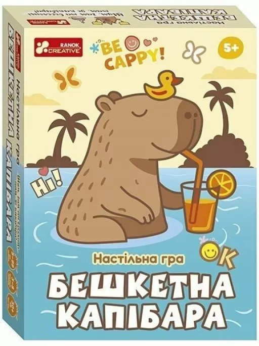 Настільна гра. Бешкетна капібара