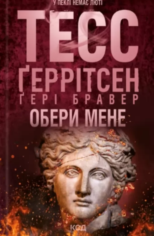 Обери мене Обери мене