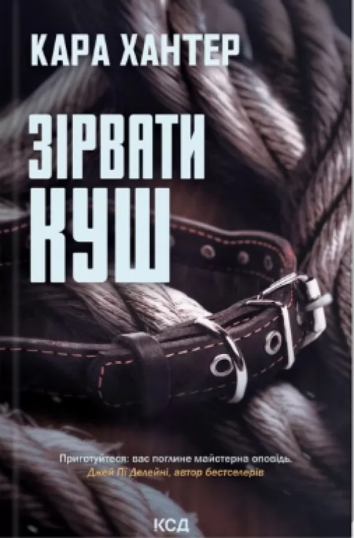 Зірвати куш. Книга 7 Зірвати куш. Книга 7