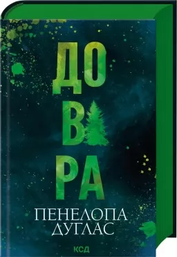 Довіра Довіра