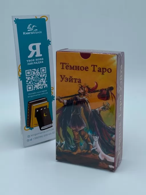 Темне таро Уейта