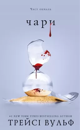 Чари