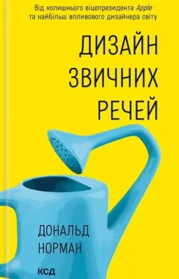 Дизайн звичних речей
