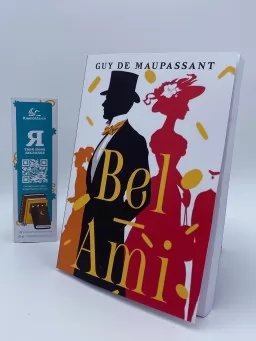 Любий друг. Bel-Ami Любий друг. Bel-Ami