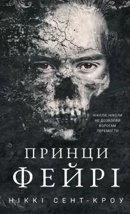 Розпусні загублені хлопці. Книга 4: Принци фейрі