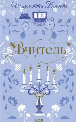 Вчитель Вчитель