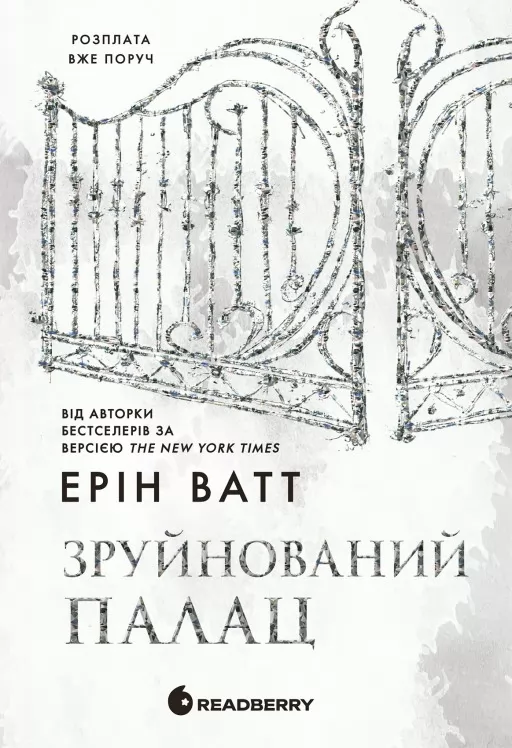 Зруйнований палац