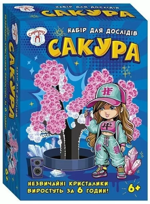 Набір для дослідів. Сакура Набір для дослідів. Сакура
