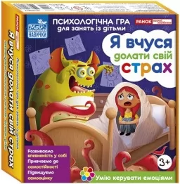 Я вчуся долати свій страх