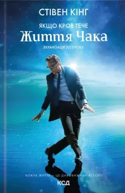 Якщо кров тече + суперобкладинка Якщо кров тече + суперобкладинка