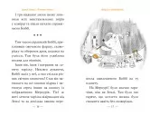 Томатина правда. Книга 2 Скажена катапульта Томатина правда. Книга 2 Скажена катапульта