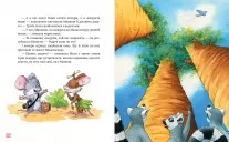 Киці-мандрівниці. Книжка 5 Мур, мур! Хай живе лемур!