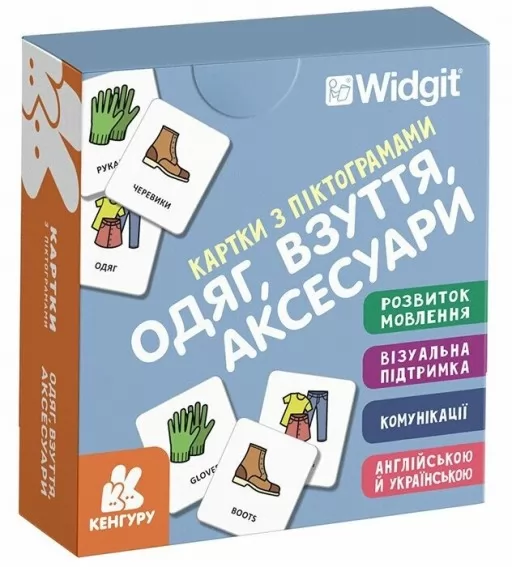 Картки з піктограмами. Одяг, взуття, аксесуари Картки з піктограмами. Одяг, взуття, аксесуари