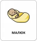 Картки з піктограмами. Люди навколо Картки з піктограмами. Люди навколо