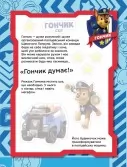 Команда щенят. Не проГАВ наліпки. Щенячий Патруль